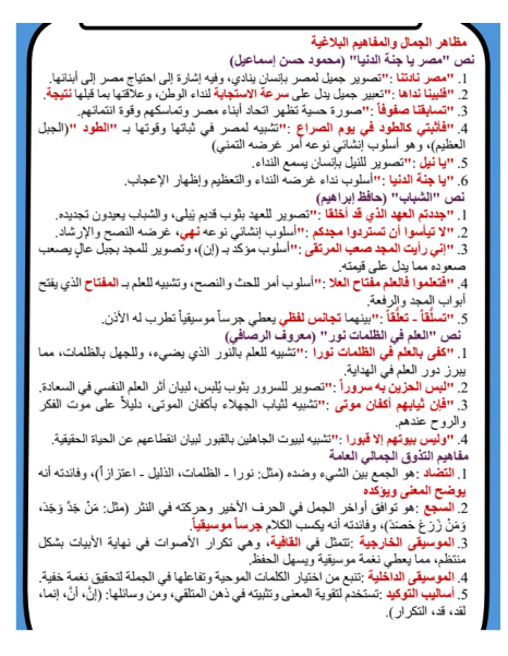 مراجعة ليلة الامتحان عربي اولى ثانوي5